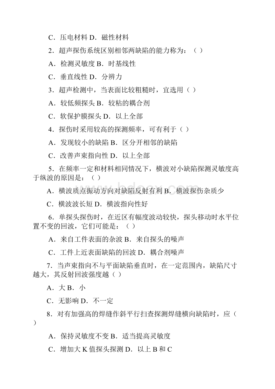 钢结构焊缝检测习题集附答案.docx_第3页