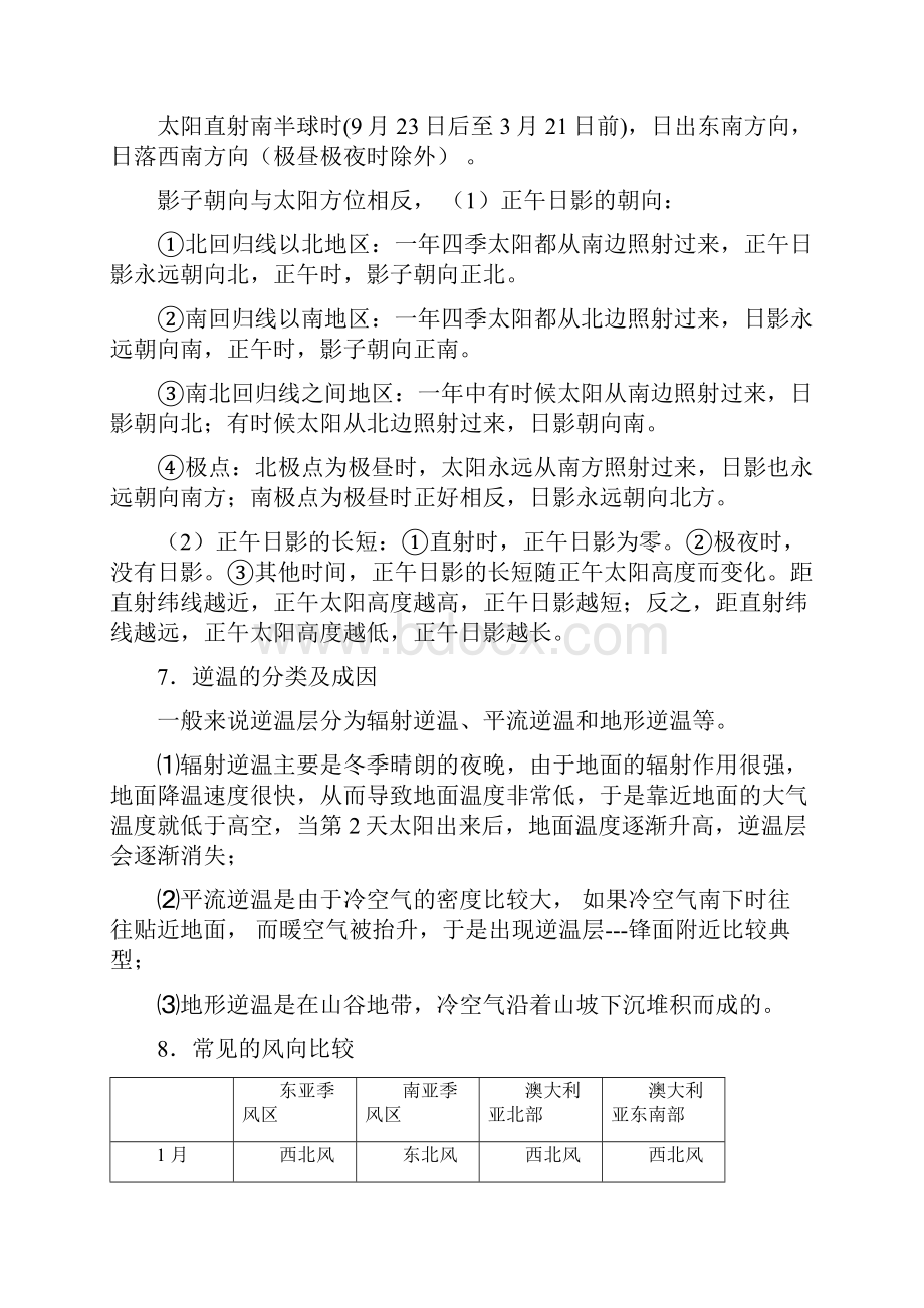 上海地理会考高中地理答题规范解析.docx_第3页