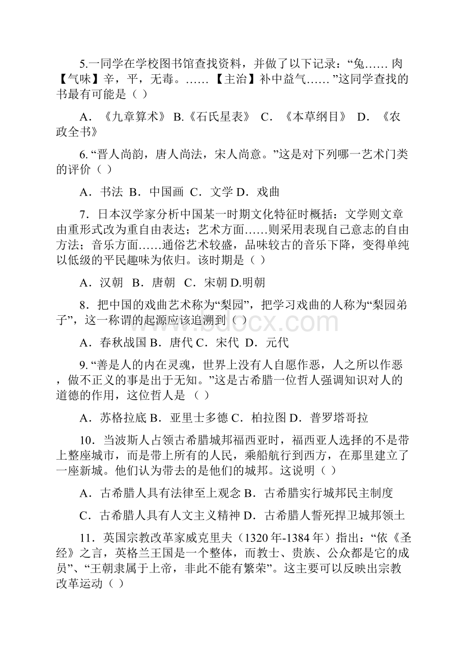 历史河南省濮阳市学年高二下学期升级期末考试试题B卷.docx_第2页