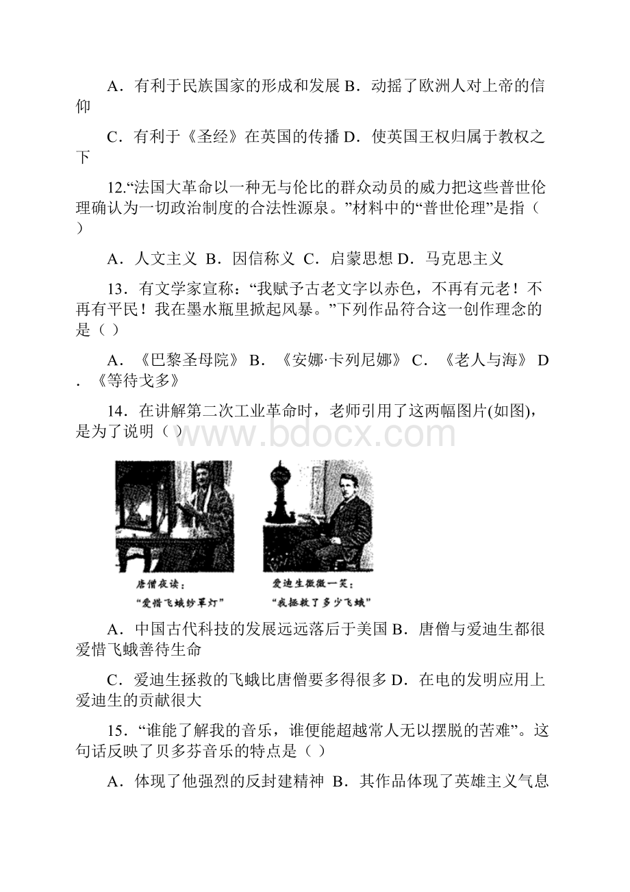 历史河南省濮阳市学年高二下学期升级期末考试试题B卷.docx_第3页