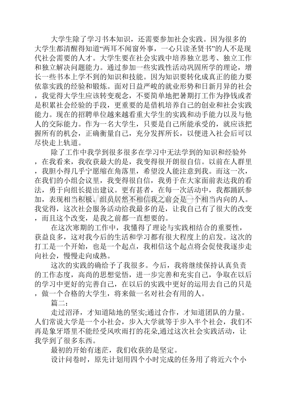 大学生社会实践心得体会1.docx_第2页