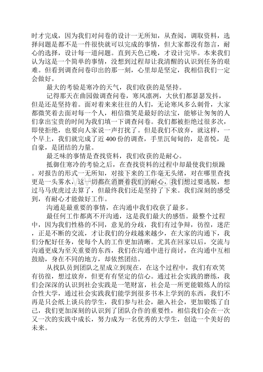 大学生社会实践心得体会1.docx_第3页