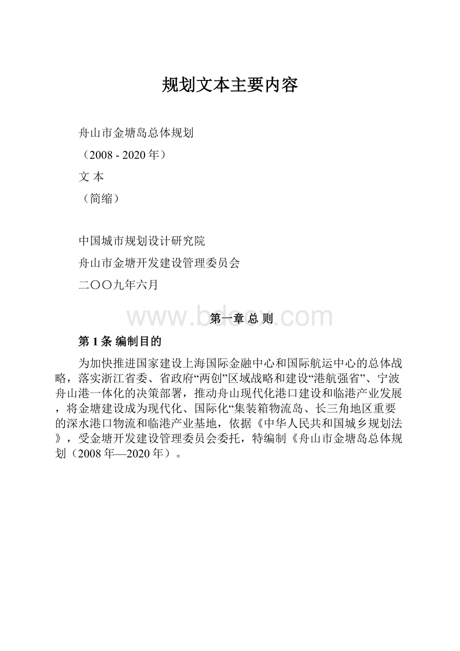 规划文本主要内容.docx