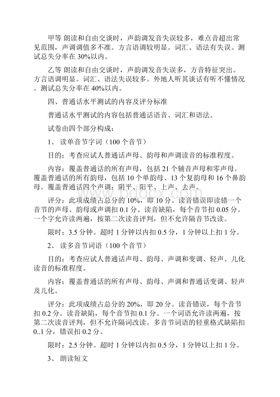 普通话培训辅导汇报材料.docx_第2页