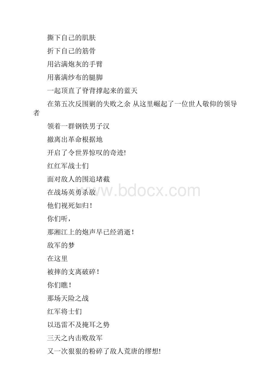 最新文档红军长征广播稿word范文 15页.docx_第2页