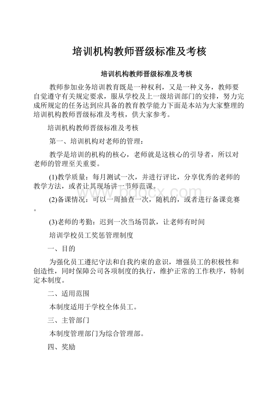 培训机构教师晋级标准及考核.docx