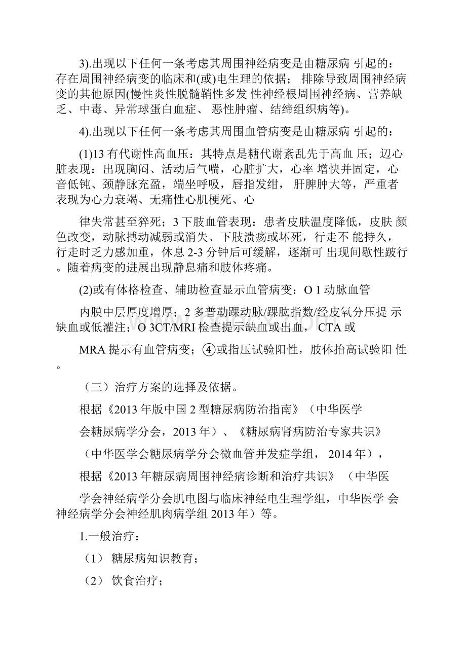 2型糖尿病伴多并发症临床路径.docx_第2页