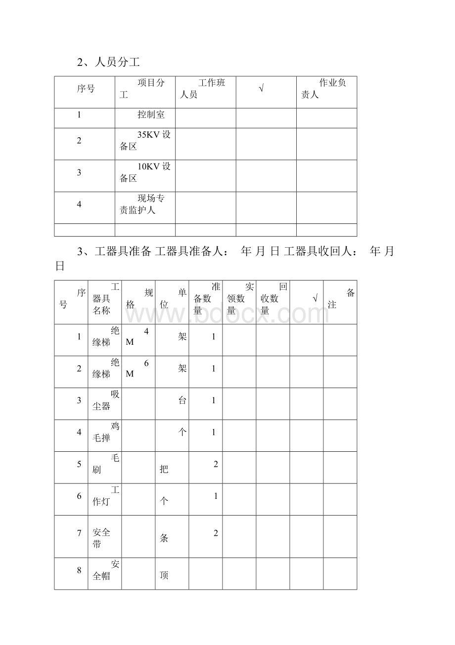 110kV变电站停电清扫作业指导卡.docx_第2页