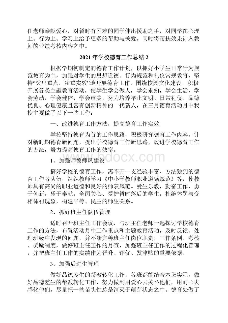 学校德育工作总结.docx_第3页