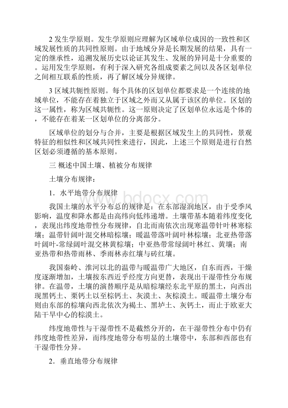 最新中国自然地理考试题A卷参考答案.docx_第2页