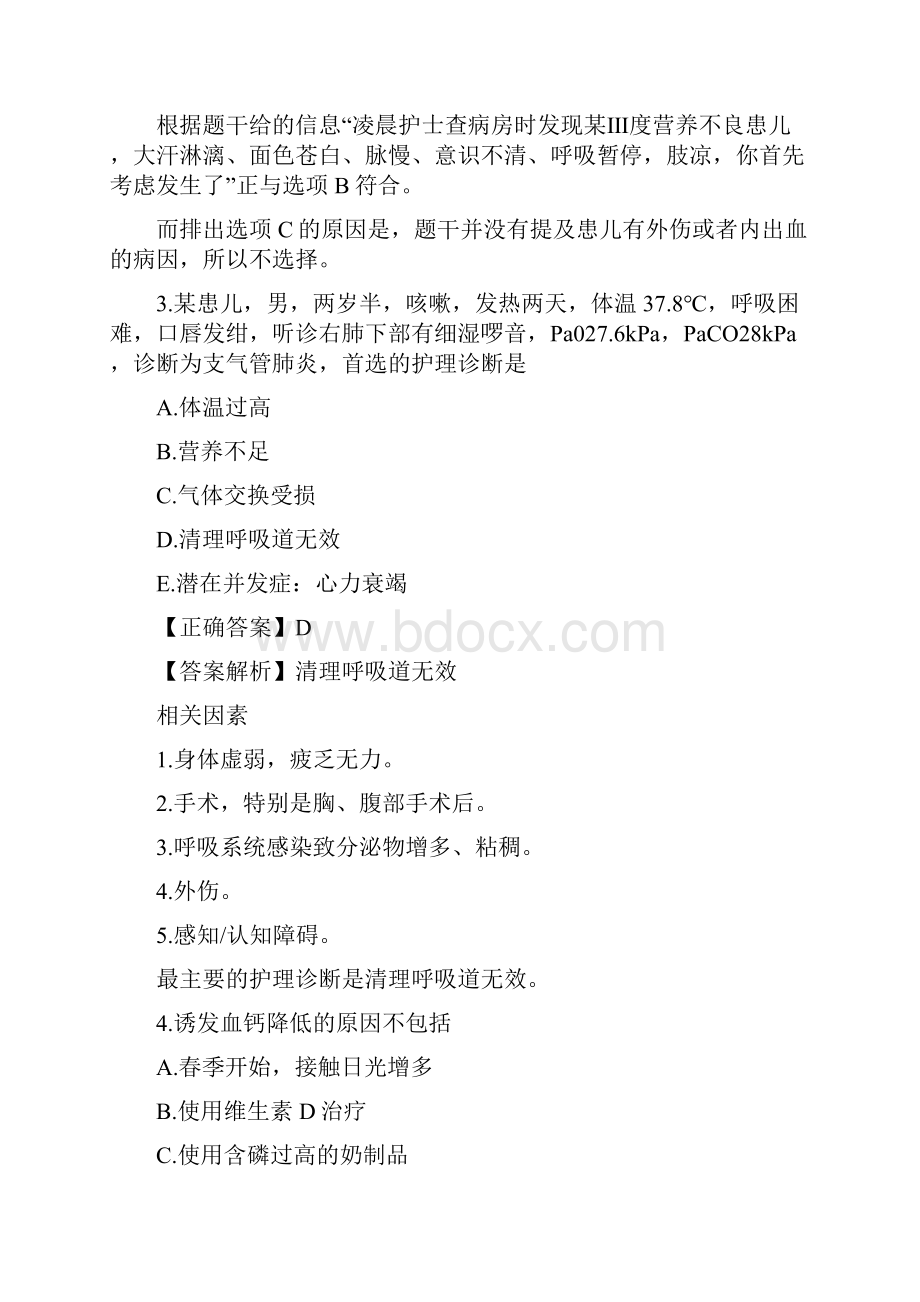 整理年初级护师考试儿科护理练习题及答案解析.docx_第2页