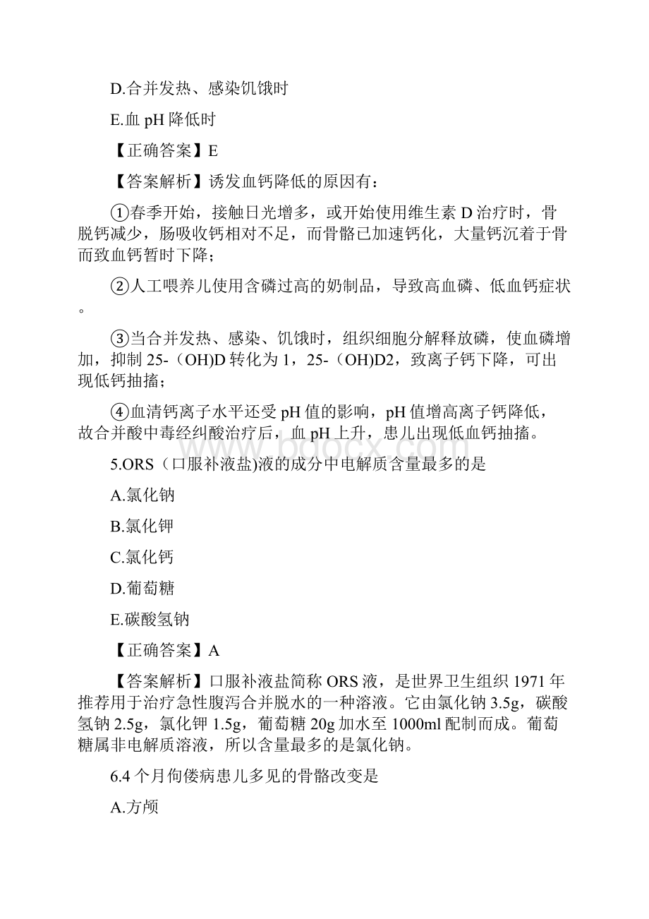 整理年初级护师考试儿科护理练习题及答案解析.docx_第3页