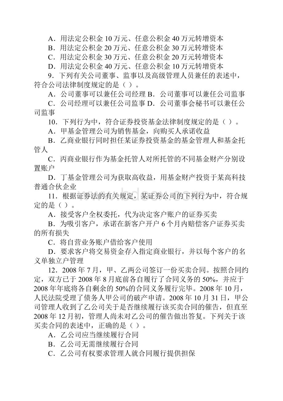 注册会计师全国统一考2.docx_第3页