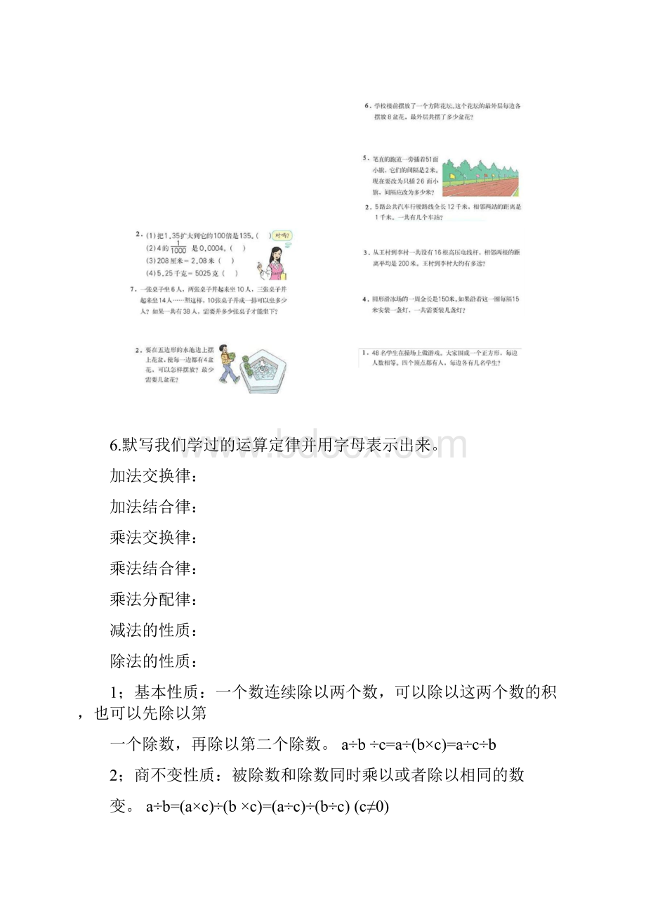 人教版小学四年级下册数学书上题.docx_第3页