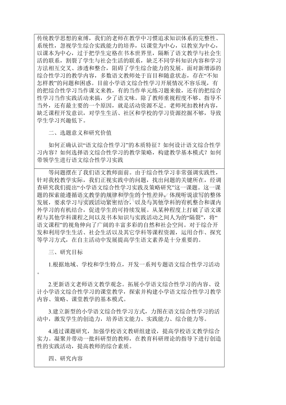 小学语文综合性学习实践及策略研究开题报告范本.docx_第3页