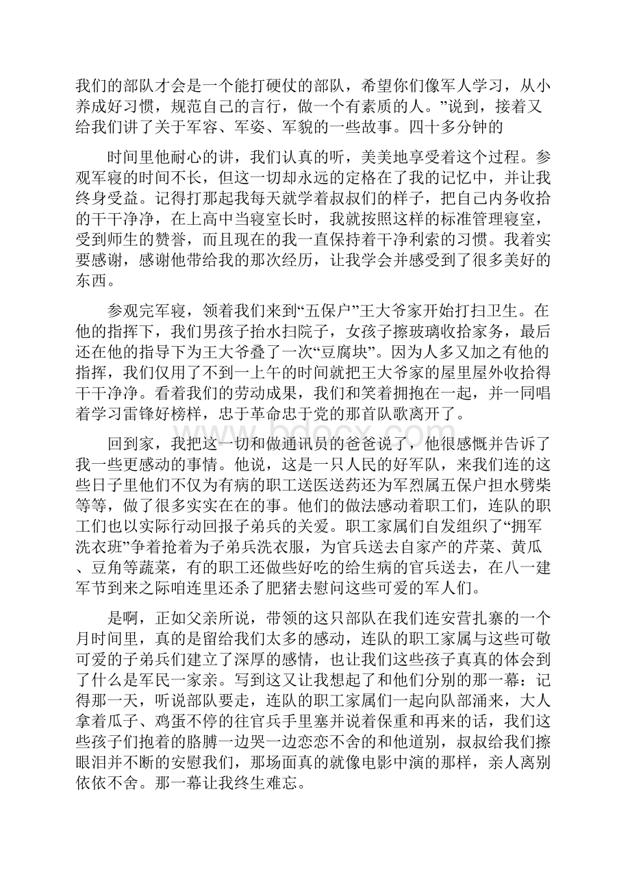 纪念延安双拥运动周年演讲稿三篇.docx_第3页