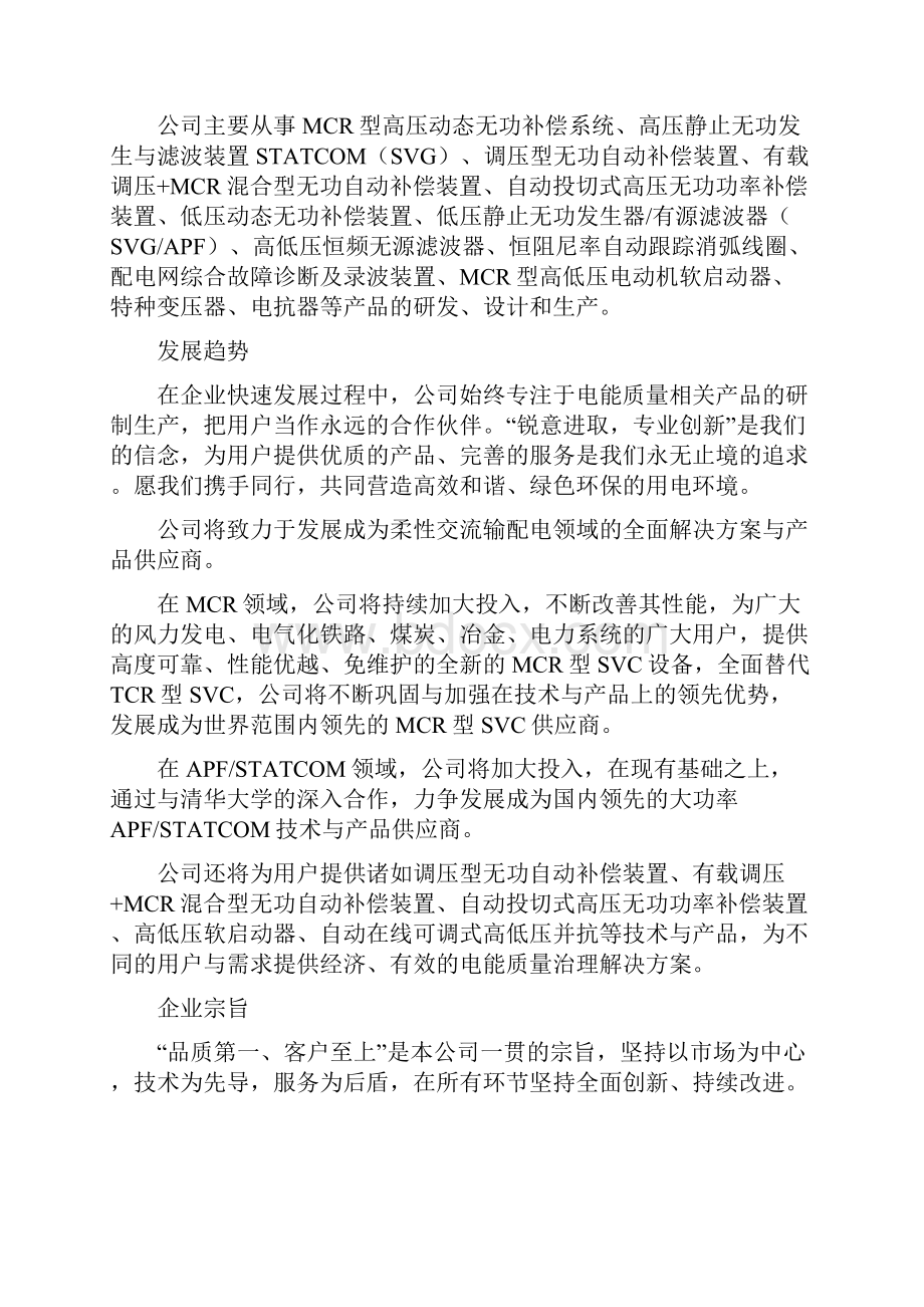 6KV类负荷项目高压动态无功补偿装置SVG技术方案.docx_第3页