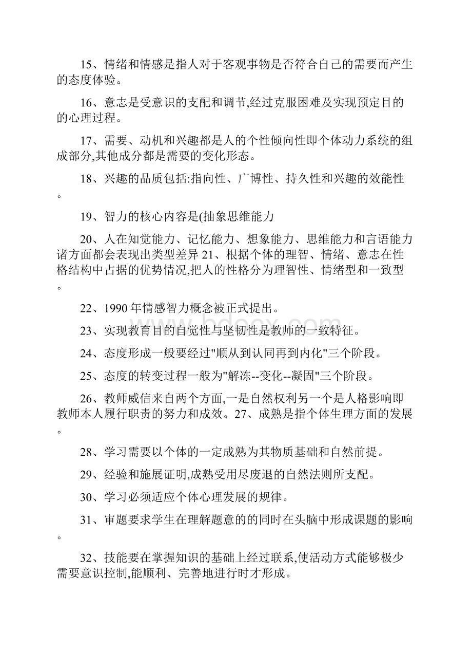 教师资格及教师招考试题附答案 311.docx_第2页