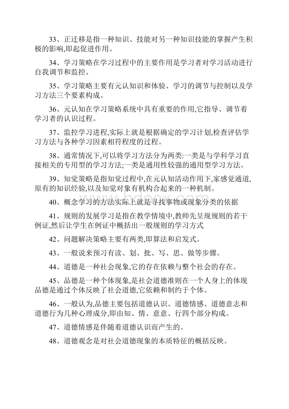 教师资格及教师招考试题附答案 311.docx_第3页