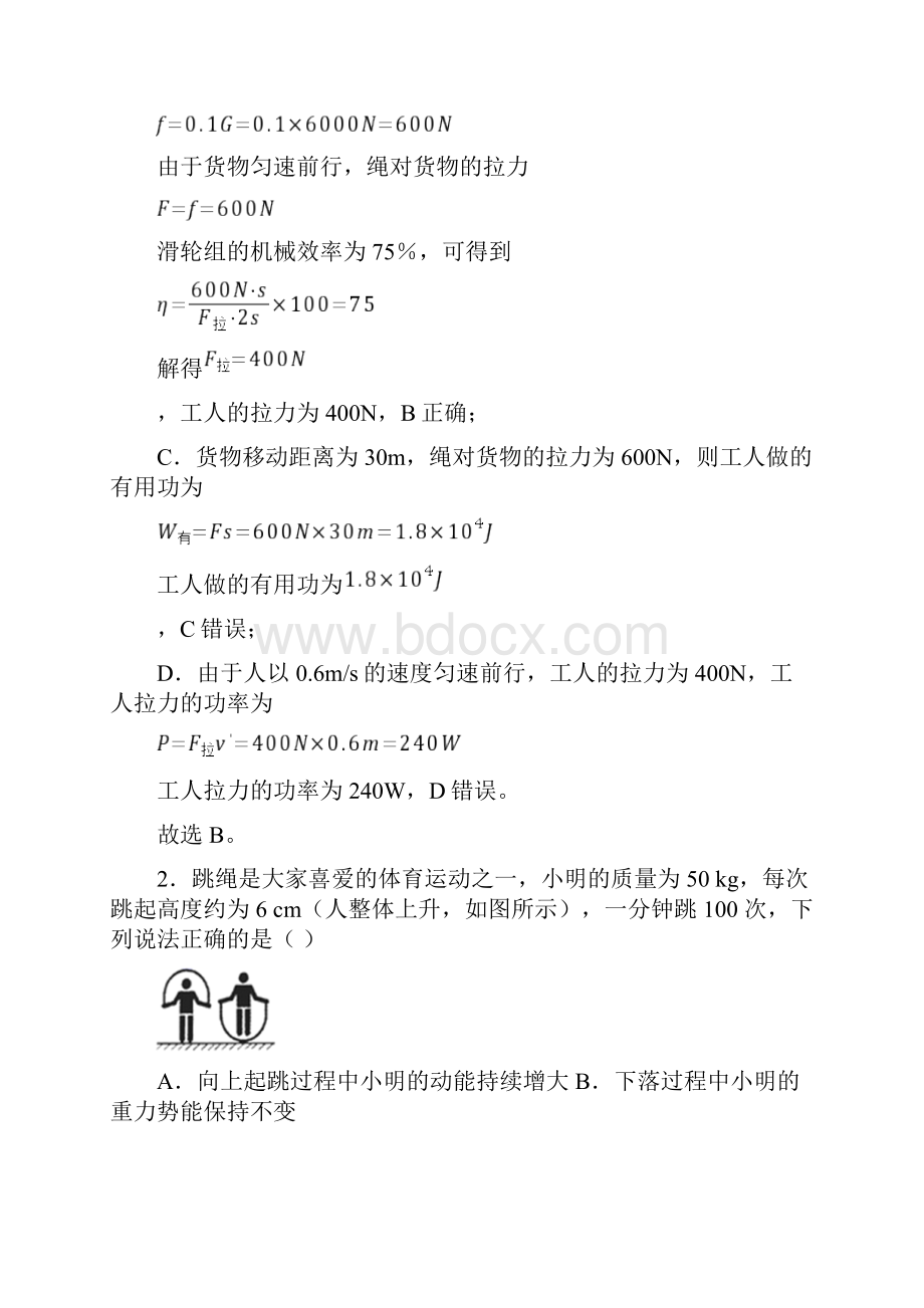 中考物理复习功和机械能问题专项易错题附答案.docx_第2页