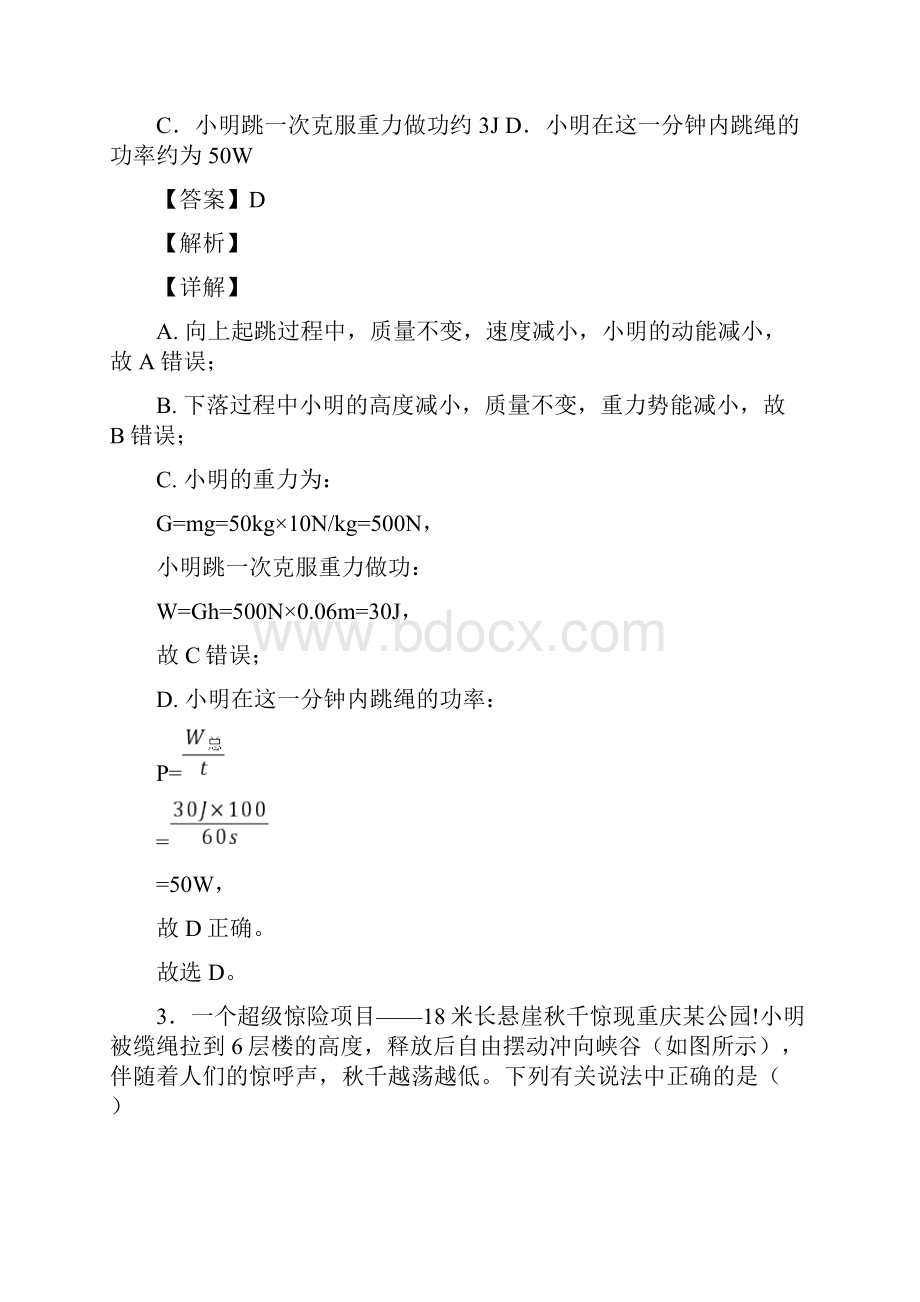 中考物理复习功和机械能问题专项易错题附答案.docx_第3页