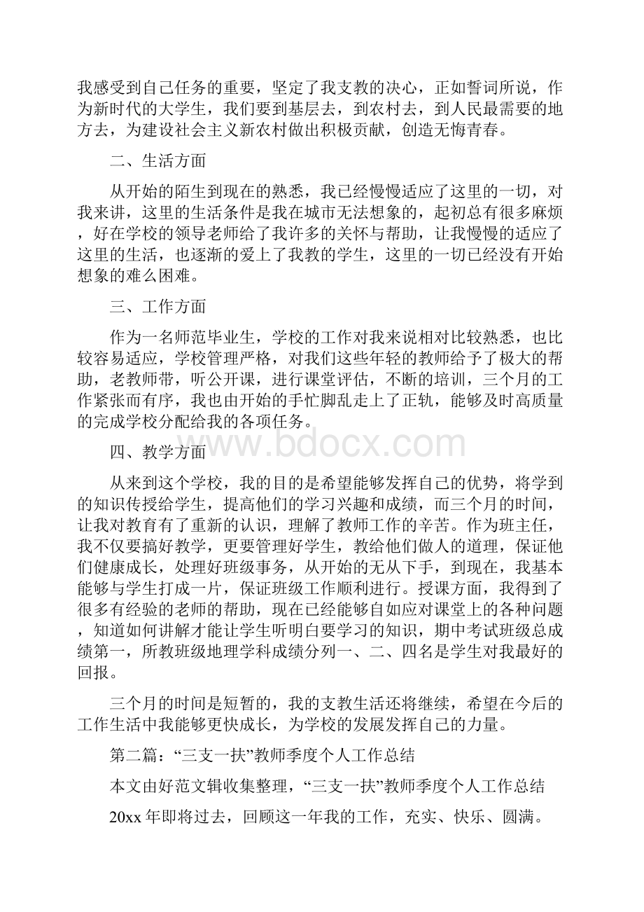 三支一扶教师工作总结.docx_第2页