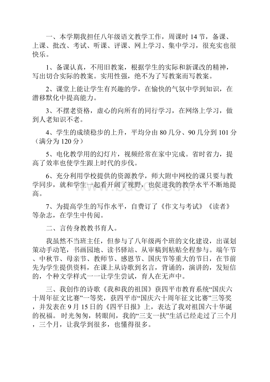 三支一扶教师工作总结.docx_第3页