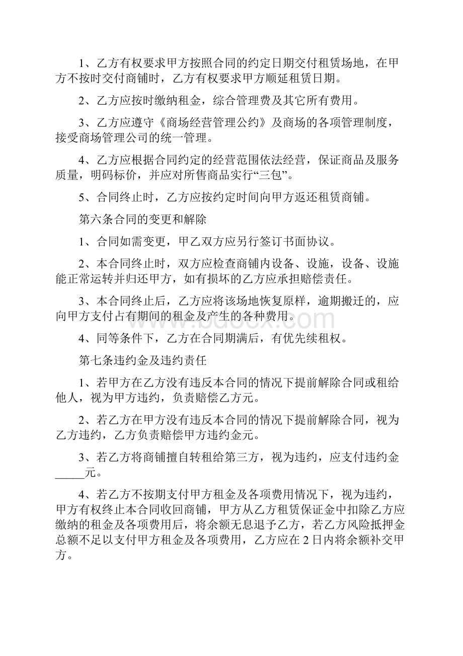 门面转租合同协议书范本.docx_第3页