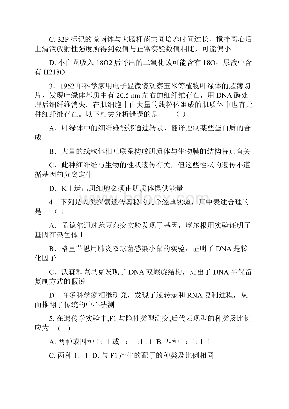 安徽省六安市舒城中学学年高二生物上学期第三次统考期中试题.docx_第2页