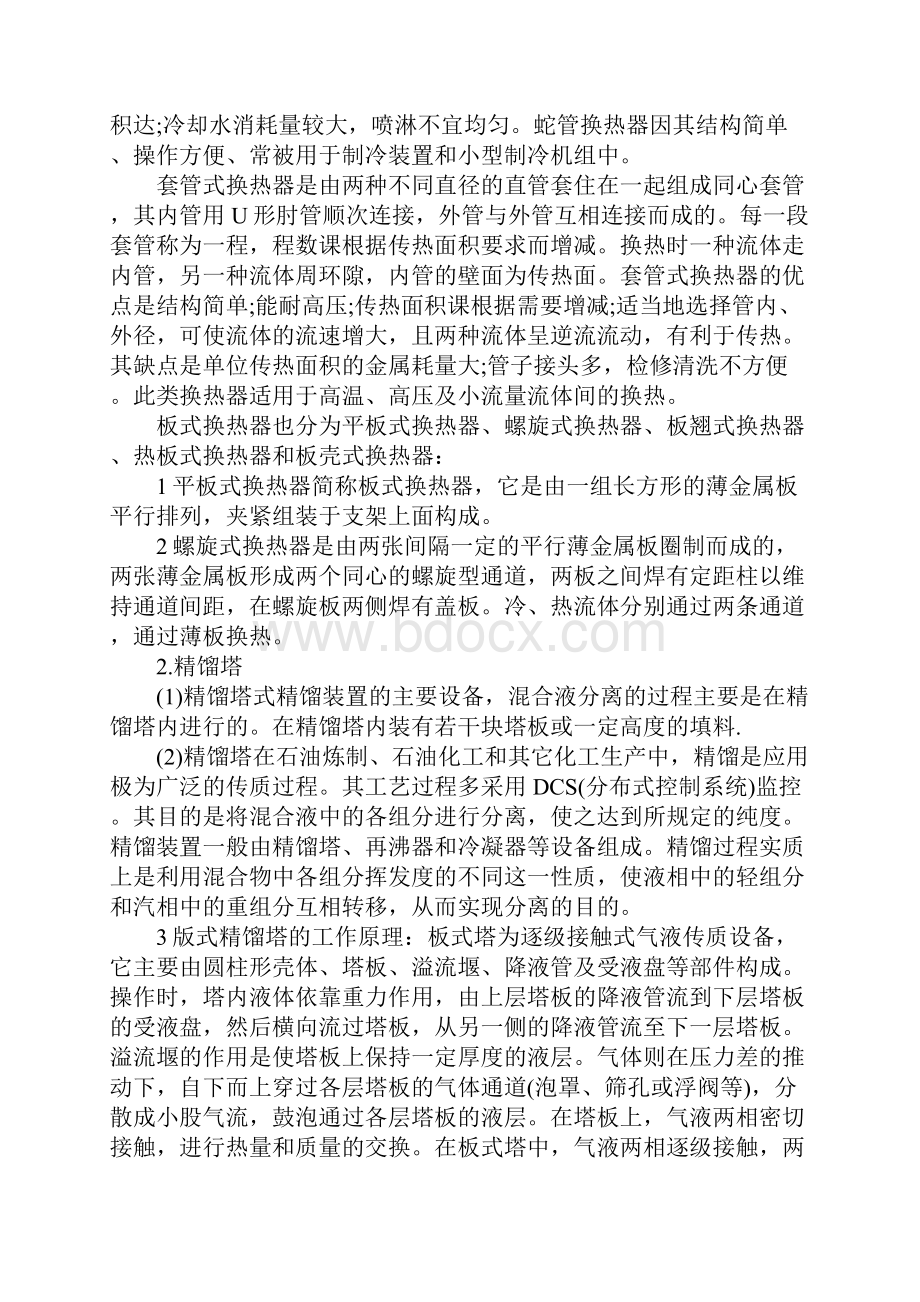 化工生产认识实习报告范文.docx_第2页