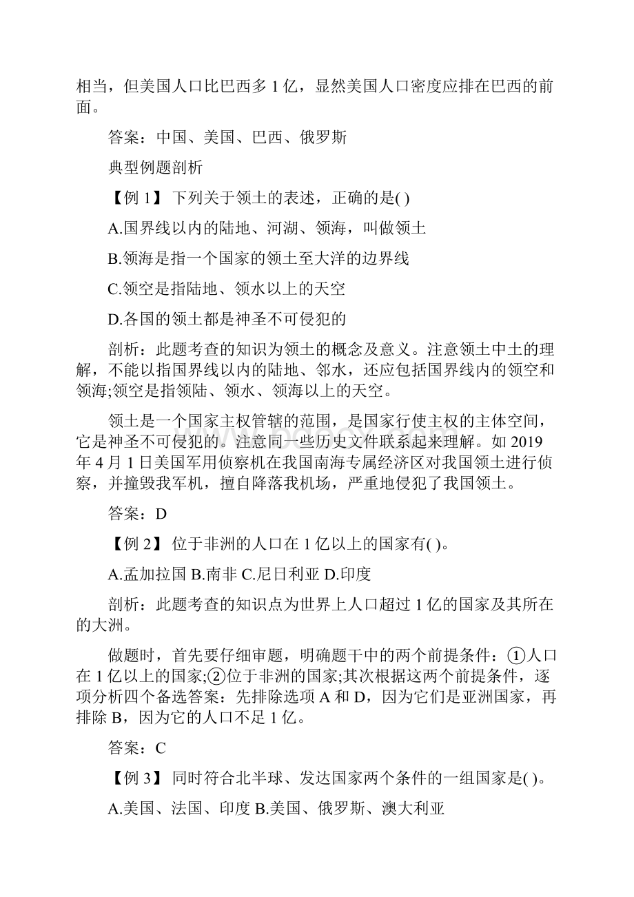 初一地理发展与合作热点考点聚焦练习题.docx_第2页