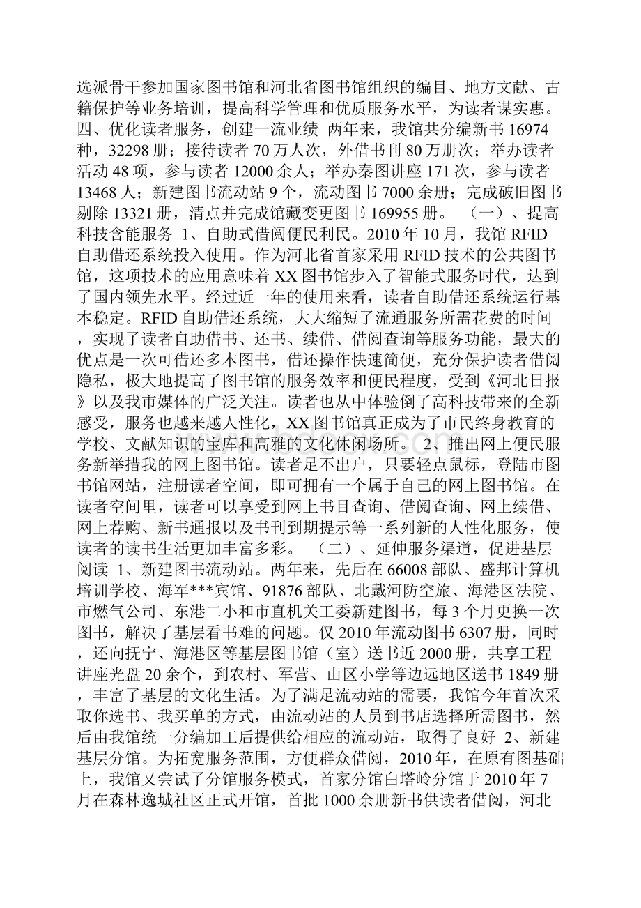 新整理图书馆.docx_第2页