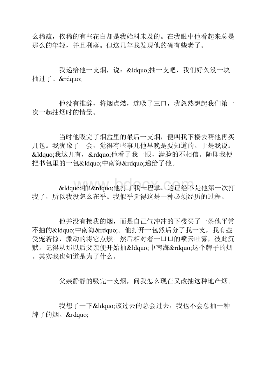 关于父亲的1200字记叙文推荐.docx_第2页