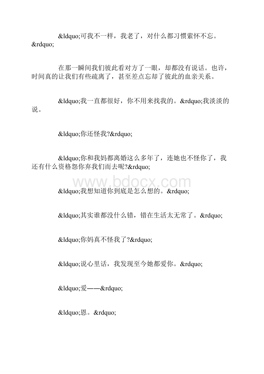 关于父亲的1200字记叙文推荐.docx_第3页