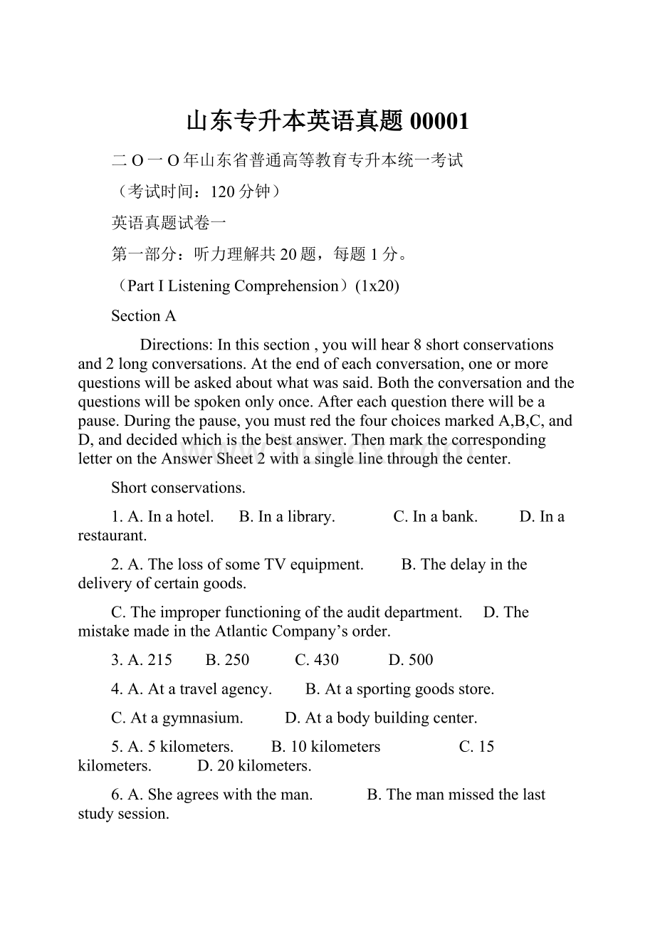 山东专升本英语真题00001.docx_第1页