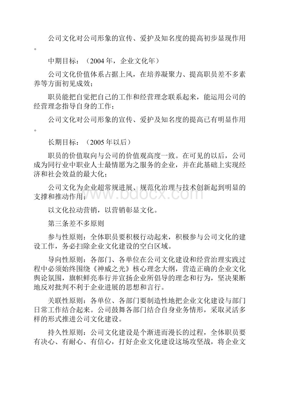 XX集团企业文化建设管理办法.docx_第2页