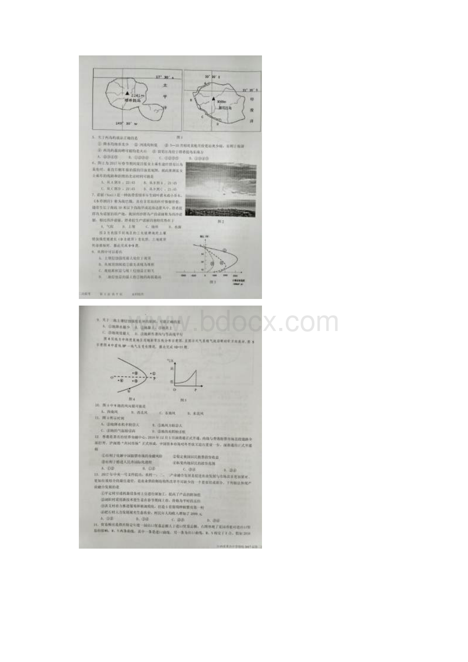 江西省重点中学盟校高三第二次联考文综试题.docx_第2页