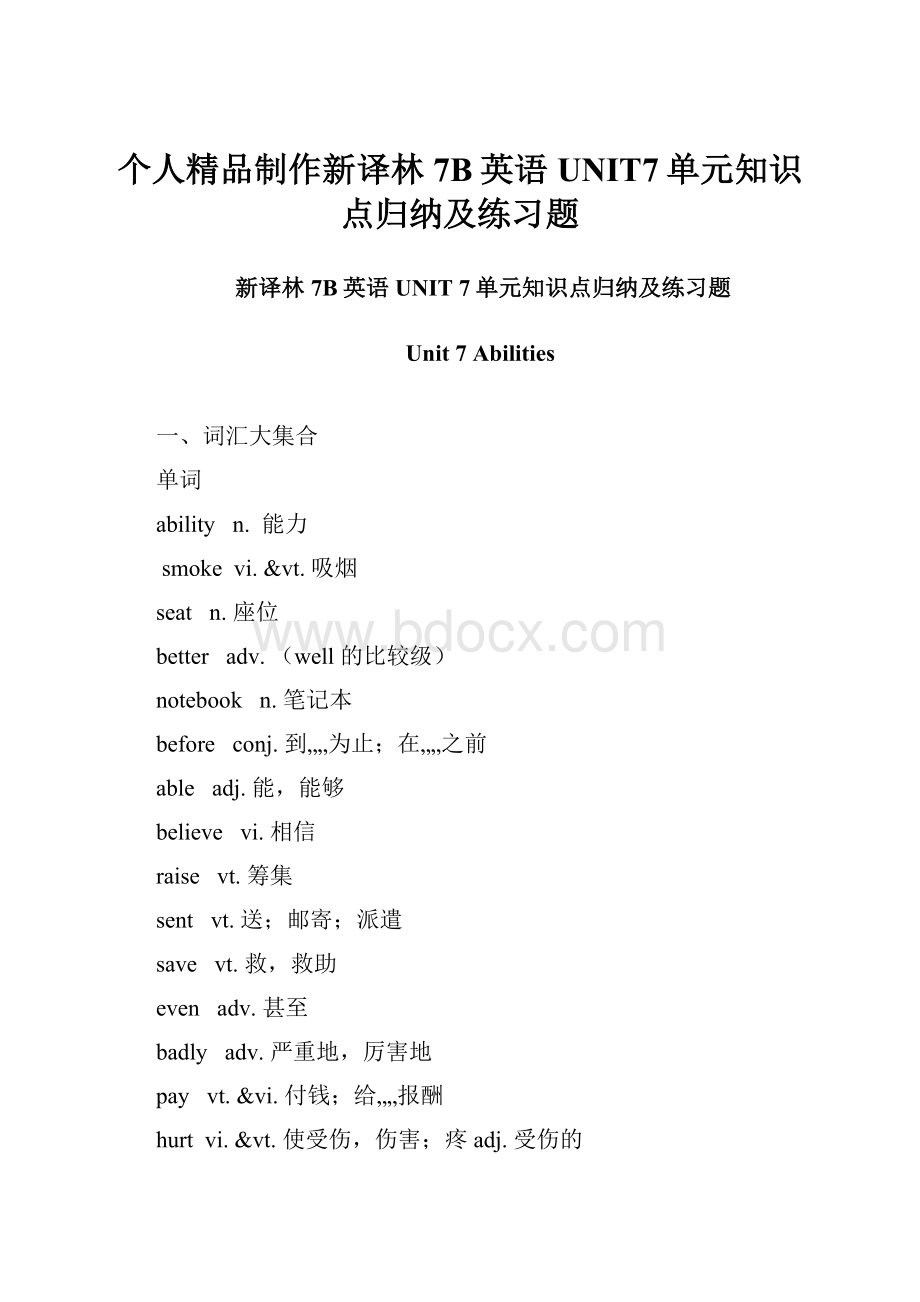 个人精品制作新译林7B英语UNIT7单元知识点归纳及练习题.docx_第1页