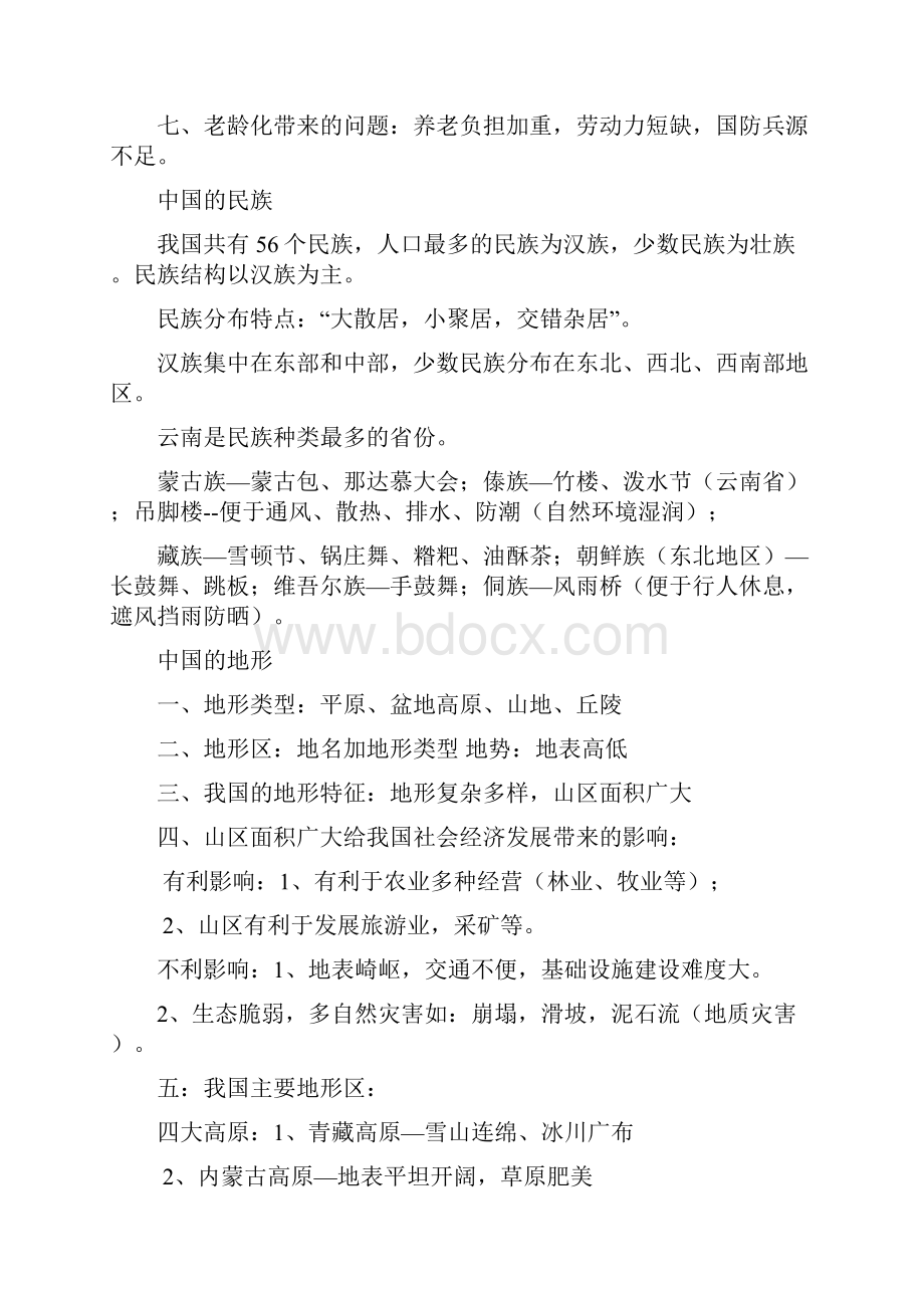 八年级上册地理知识点归纳总结.docx_第2页