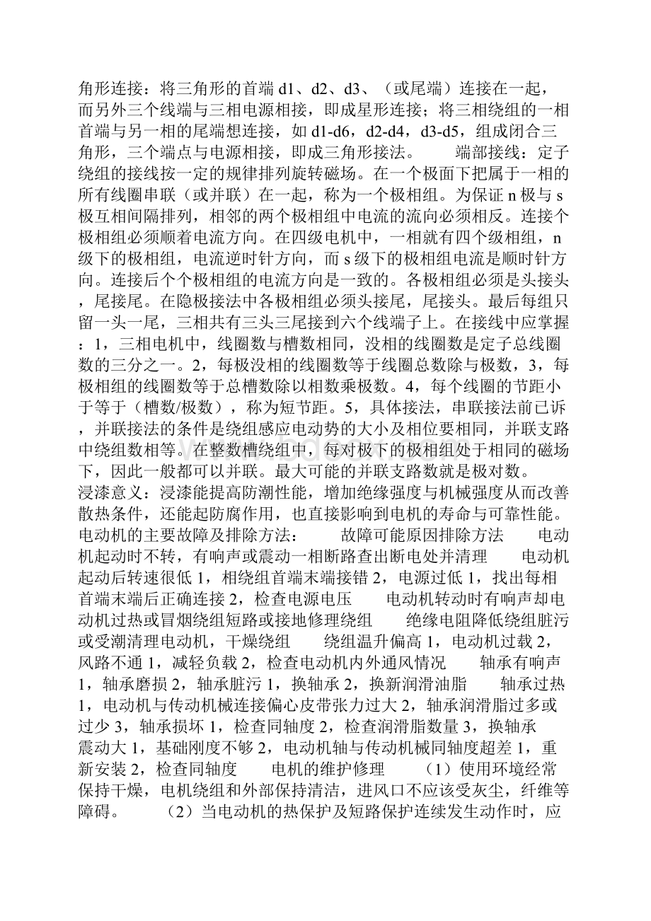 机电设备维修与管理实习报告共篇.docx_第2页