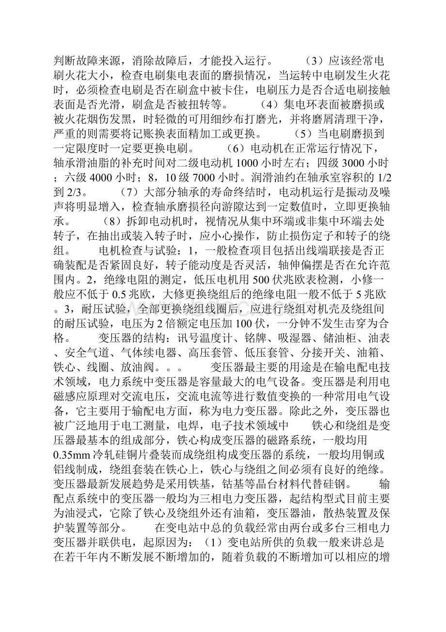 机电设备维修与管理实习报告共篇.docx_第3页