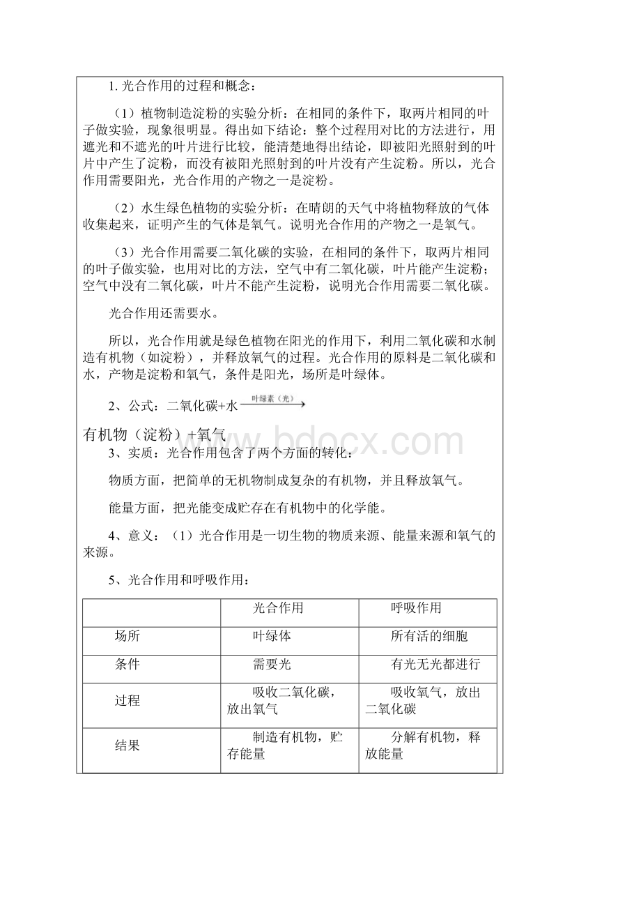 八年级科学下册 第三章 空气与生命六教案 新版浙教版.docx_第2页