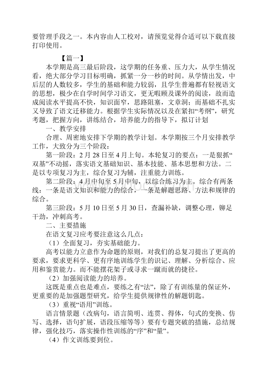 高三上学期语文教学工作计划.docx_第2页