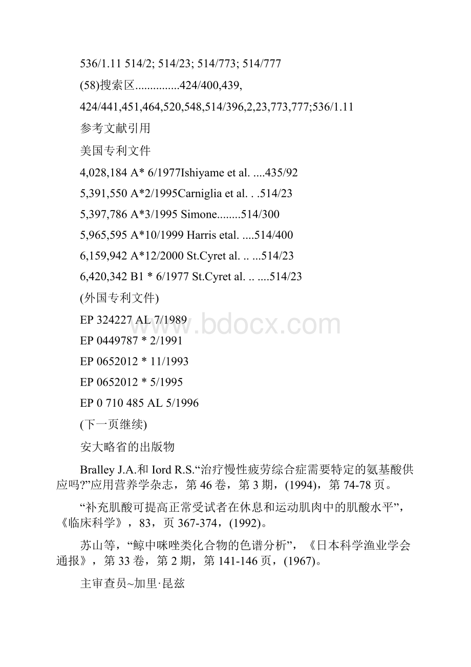 海洋鱼低聚肽美国专利译文.docx_第2页