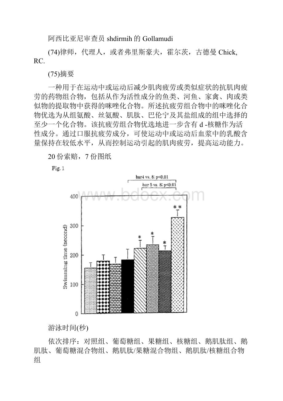 海洋鱼低聚肽美国专利译文.docx_第3页