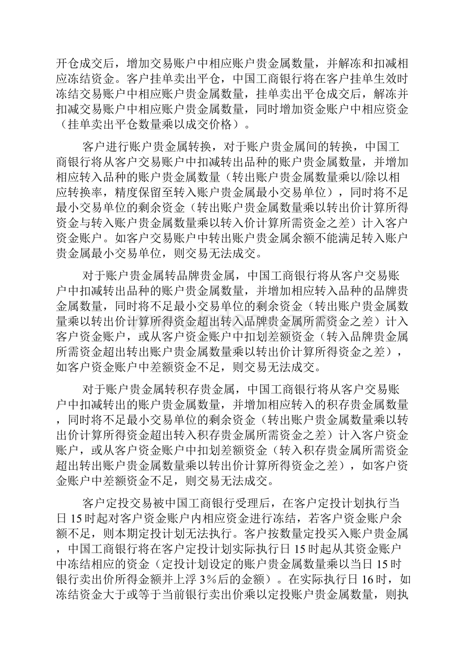 中国工商银行账户贵金属交易规则.docx_第2页