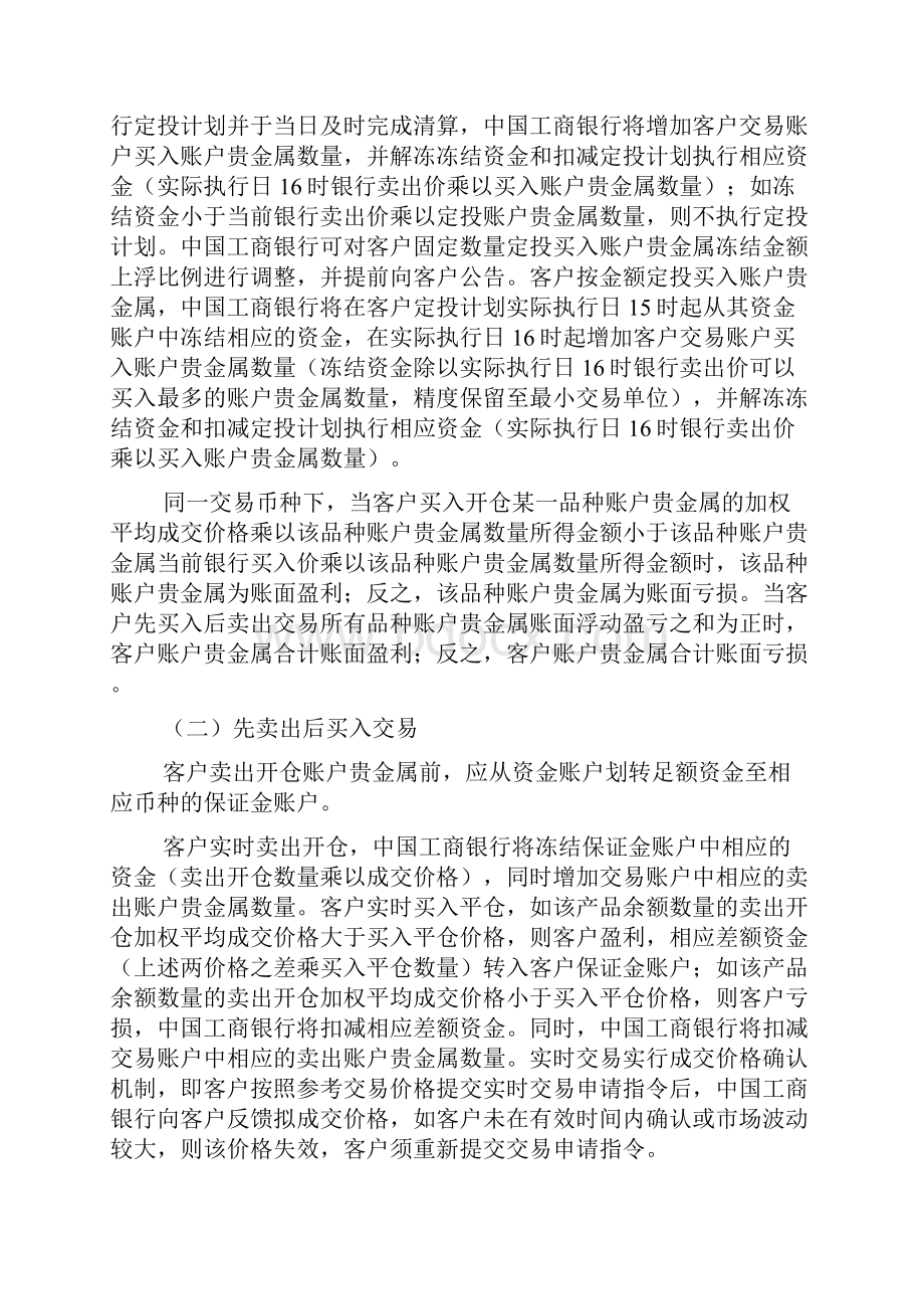 中国工商银行账户贵金属交易规则.docx_第3页