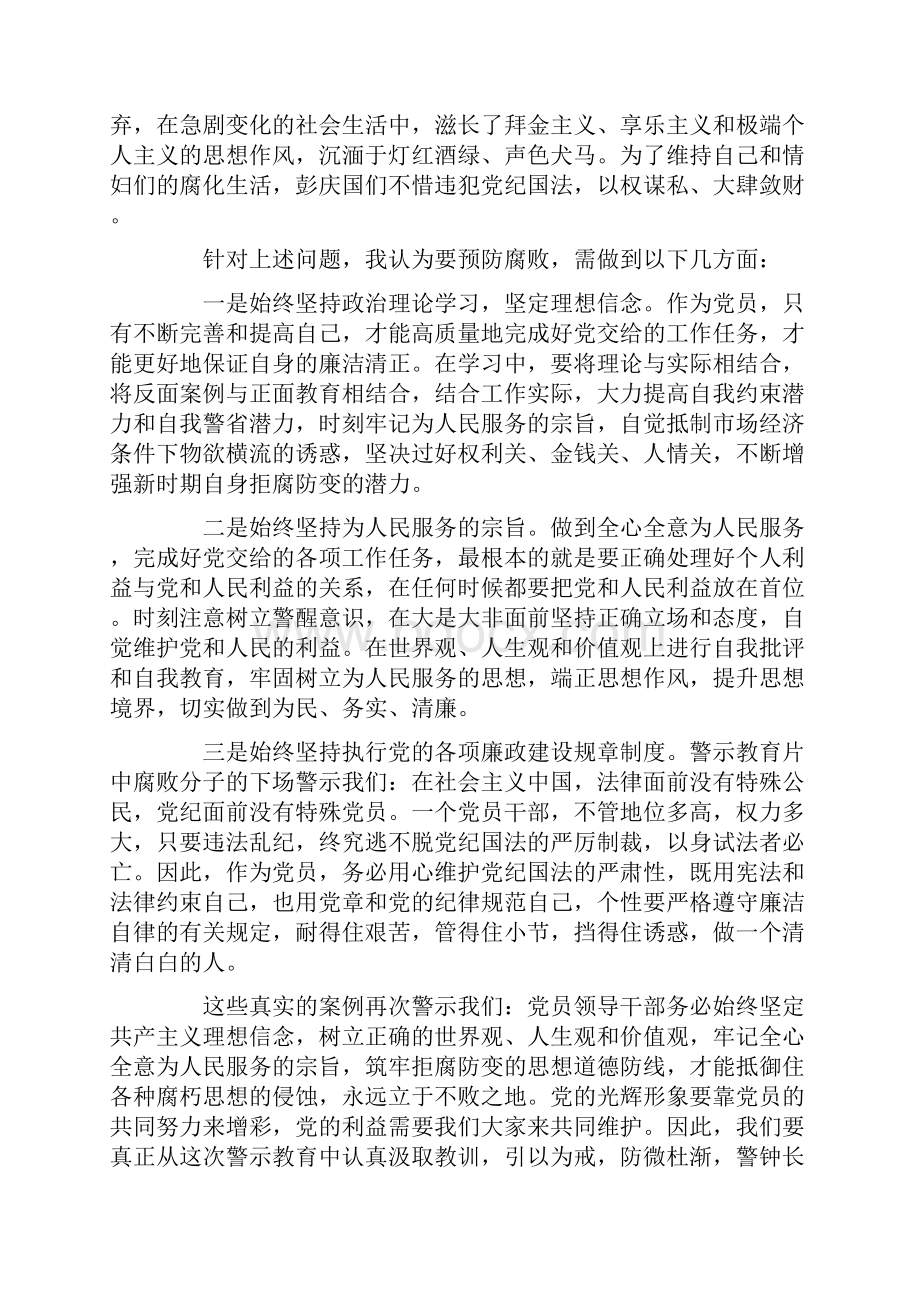 观看反腐倡廉警示教育片心得体会10篇完美版.docx_第2页