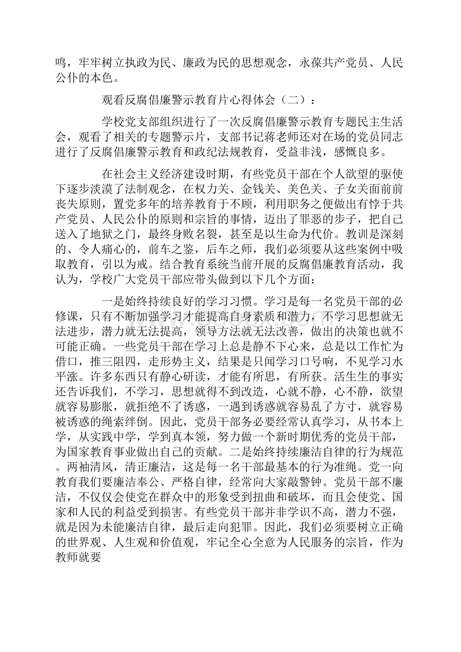 观看反腐倡廉警示教育片心得体会10篇完美版.docx_第3页