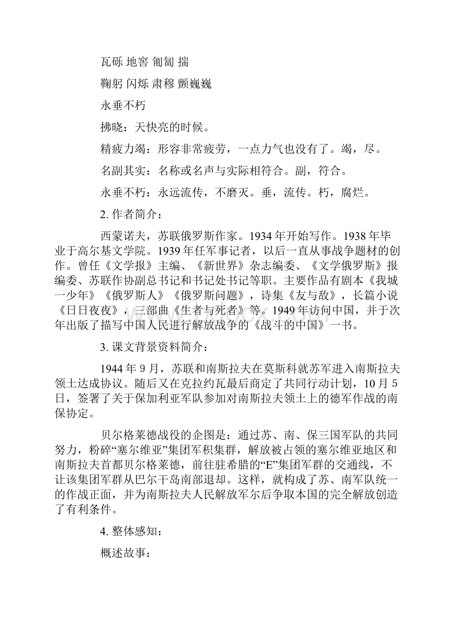 就英法联军远征中国给巴特勒上尉的信测试题及答案.docx_第2页